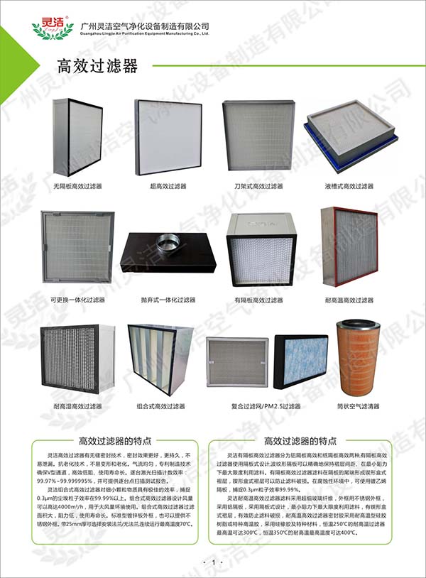 多聚甲醛高效過濾器采購(gòu)