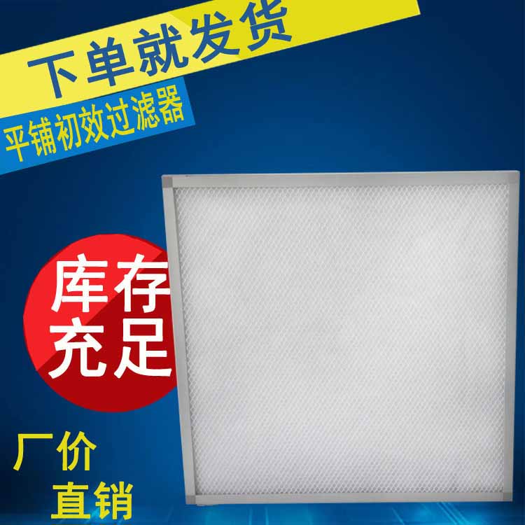 初效過(guò)濾器與粗效空氣過(guò)濾器適用范圍