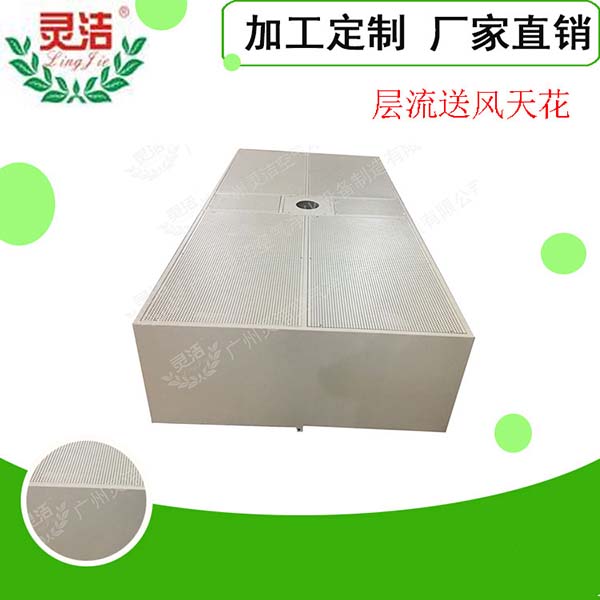 阻尼網層流送風天花常見規(guī)格尺寸